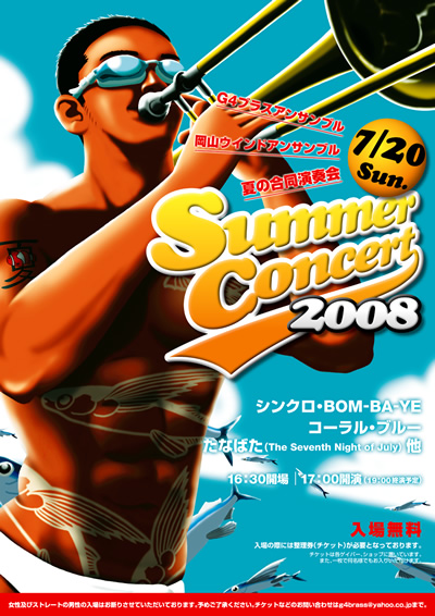 サマーコンサート2008