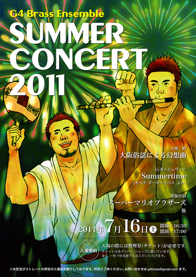 サマーコンサート2011