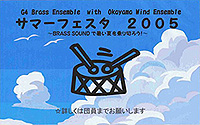 サマーフェスタ2005