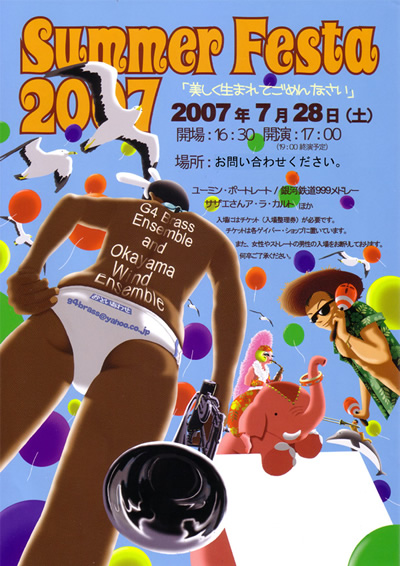 サマーフェスタ2007